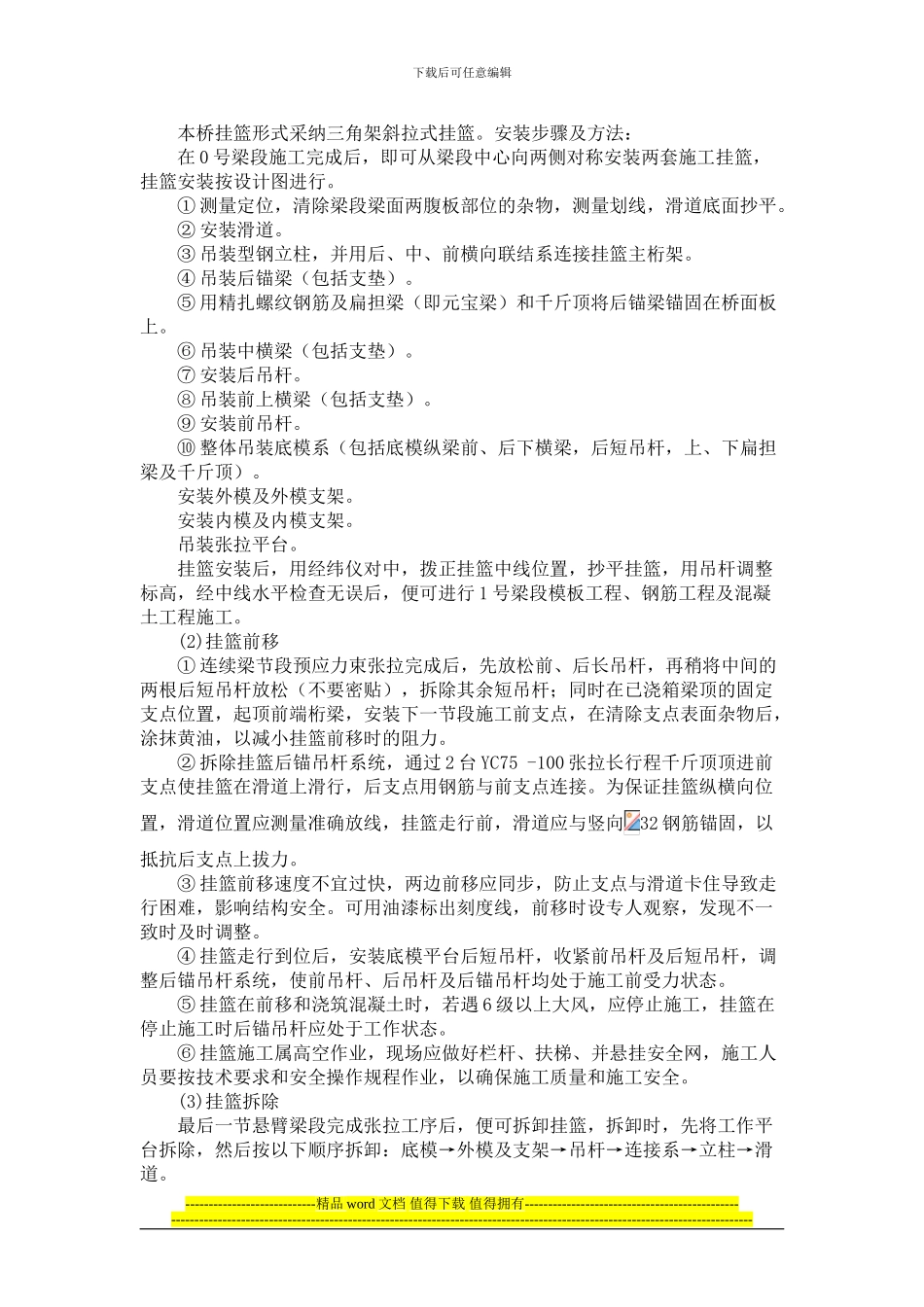 连续梁挂篮施工方案_第2页