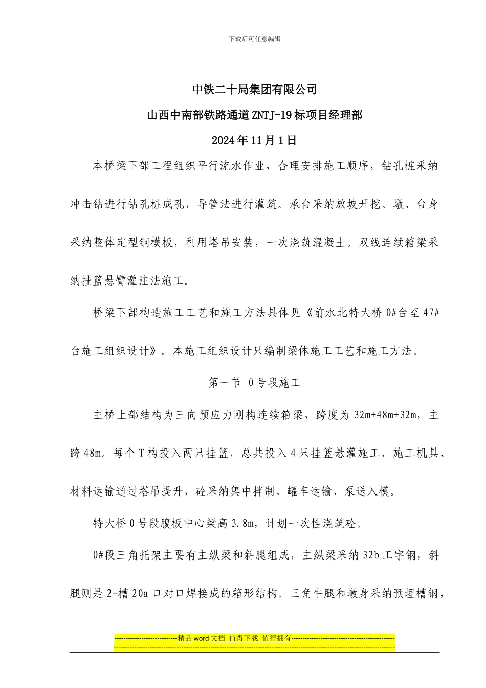 连续梁悬臂施工作业指导书_第2页