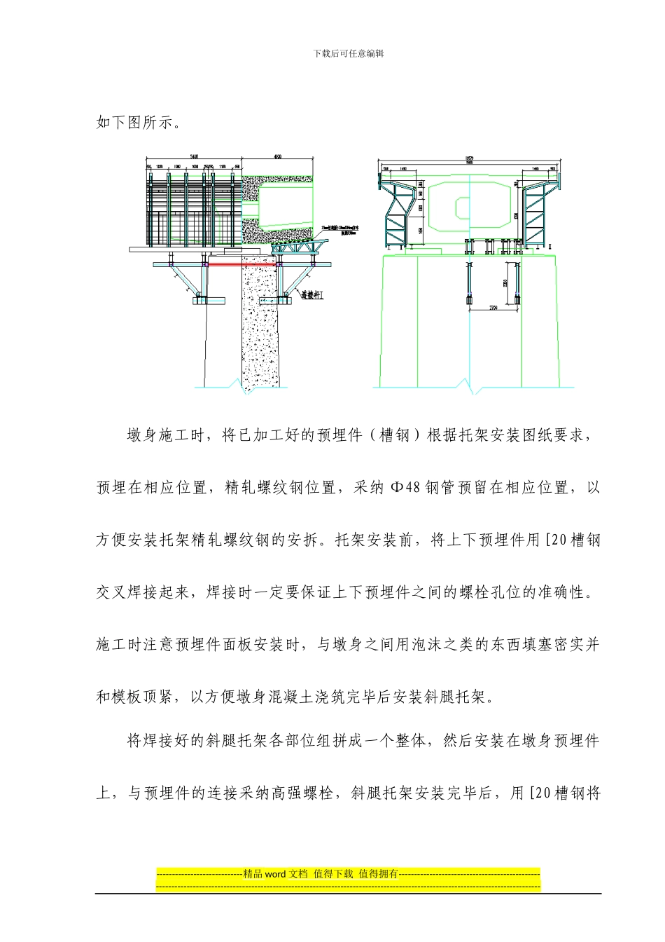 连续梁悬臂施工作业指导书_第3页