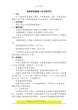 连续梁施工作业指导书之11---挂篮施工