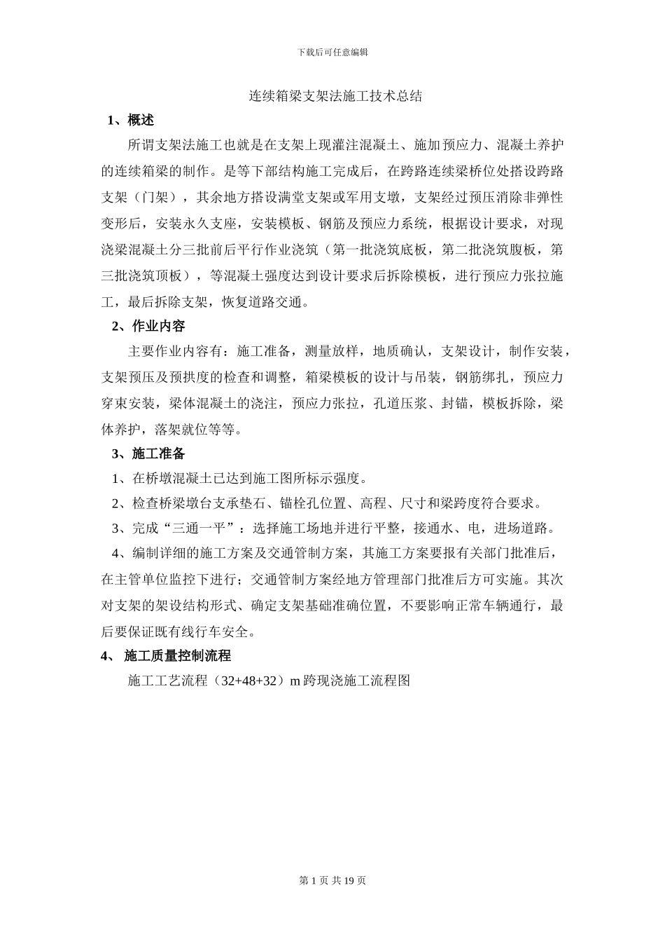 连续梁支架施工方案_第1页