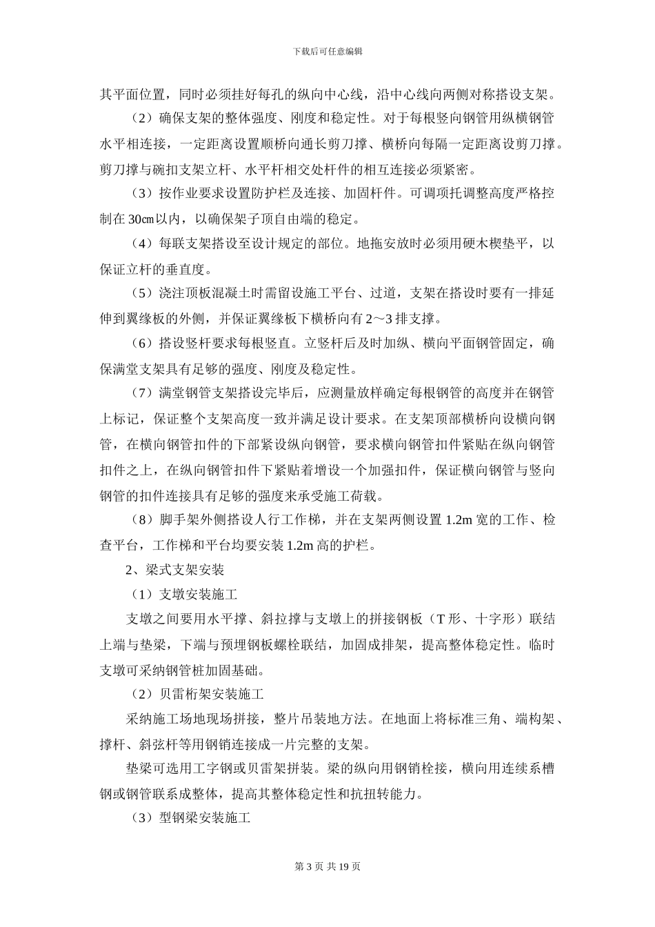 连续梁支架施工方案_第3页