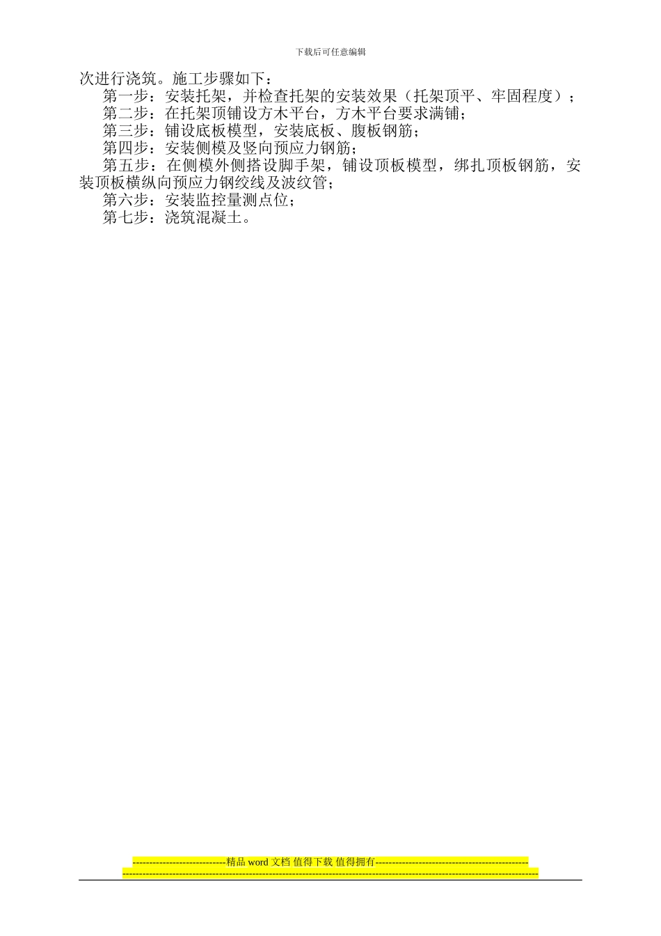 连续梁挂篮法施工作业指导书_第3页