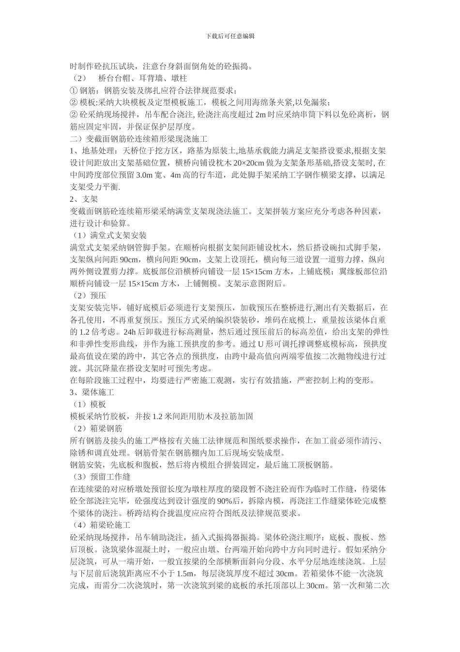 连续梁桥施工方案_第2页