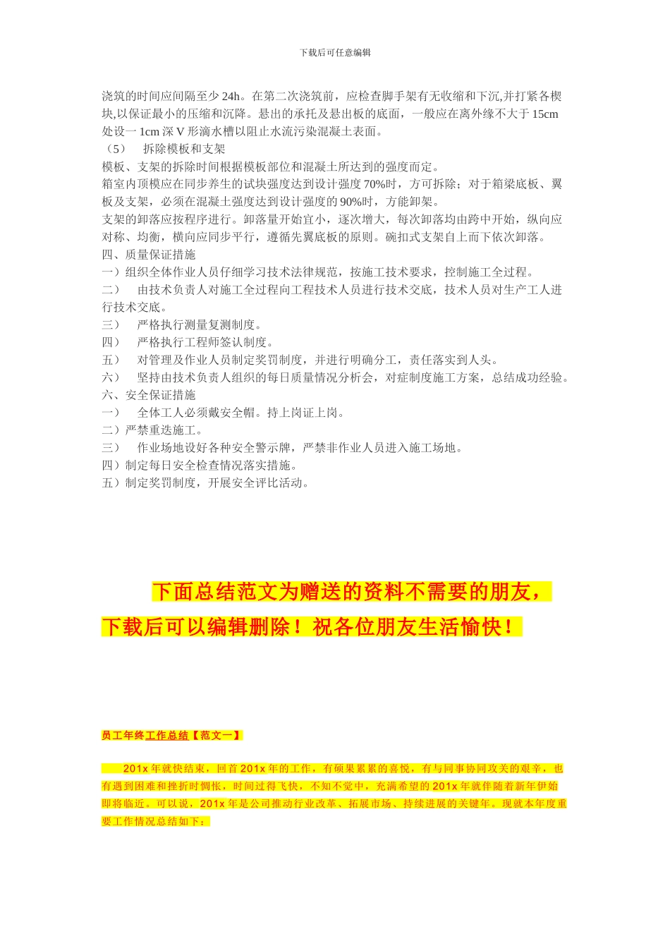 连续梁桥施工方案_第3页