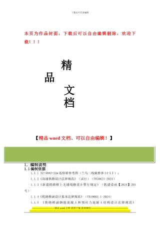 连续梁施工方案