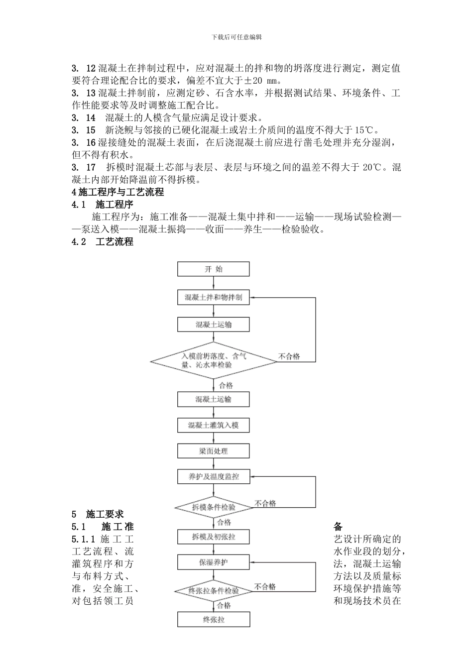 连续梁混凝土灌筑施工作业指导书_第2页