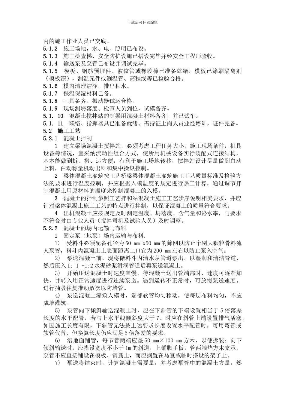 连续梁混凝土灌筑施工作业指导书_第3页