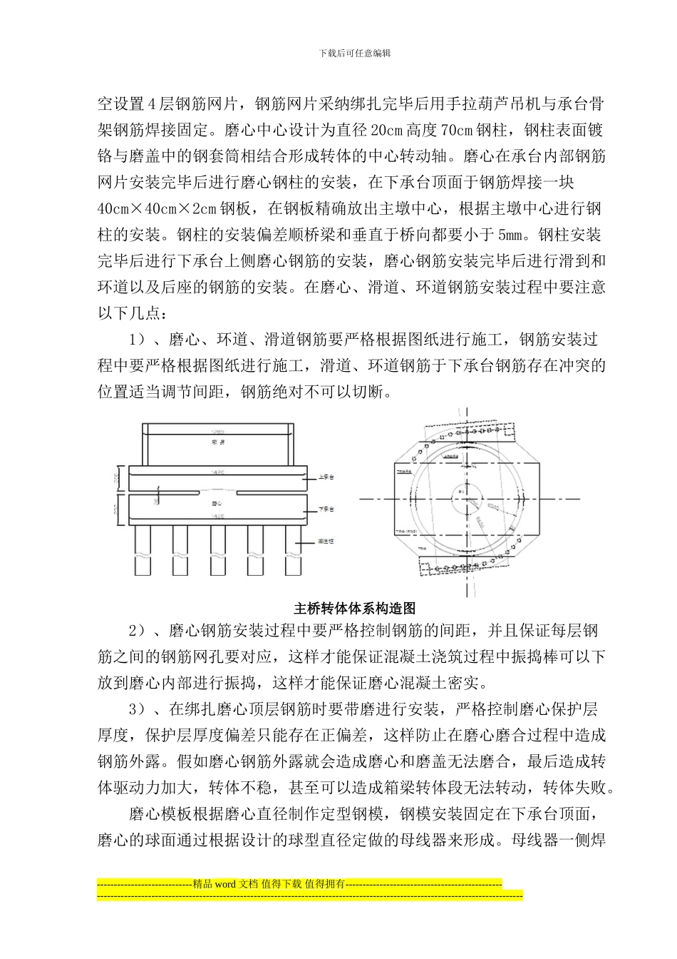 连续梁转体法施工工艺及方法_第2页