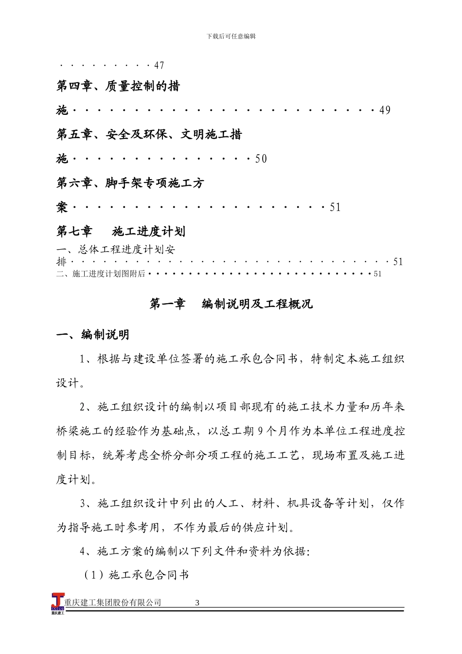 连续空腹式钢构桥施工方案_第3页