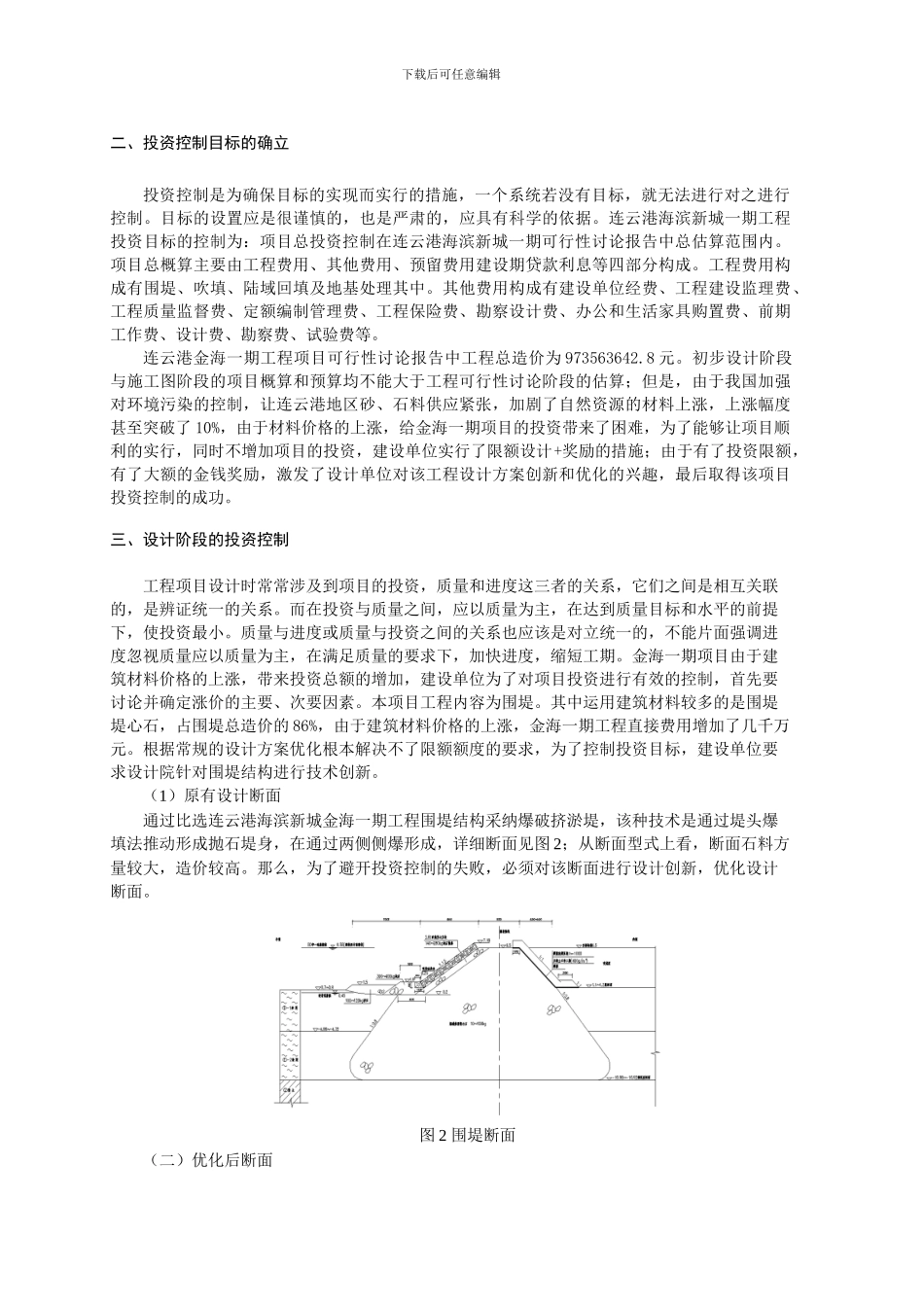 连云港金海一期工程设计阶段的投资控制研究_第3页