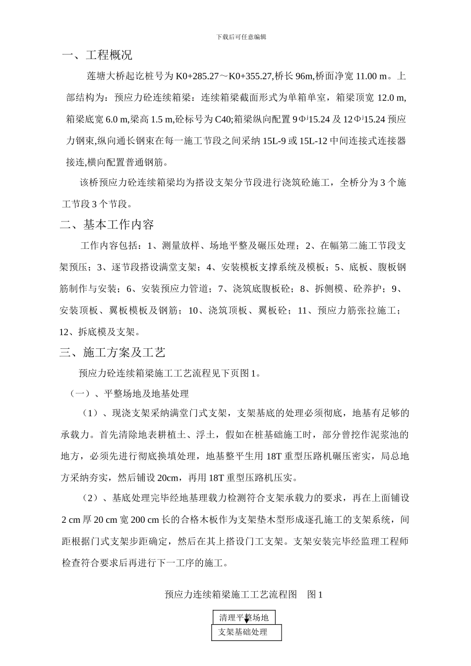 连续箱梁施工方案_第2页