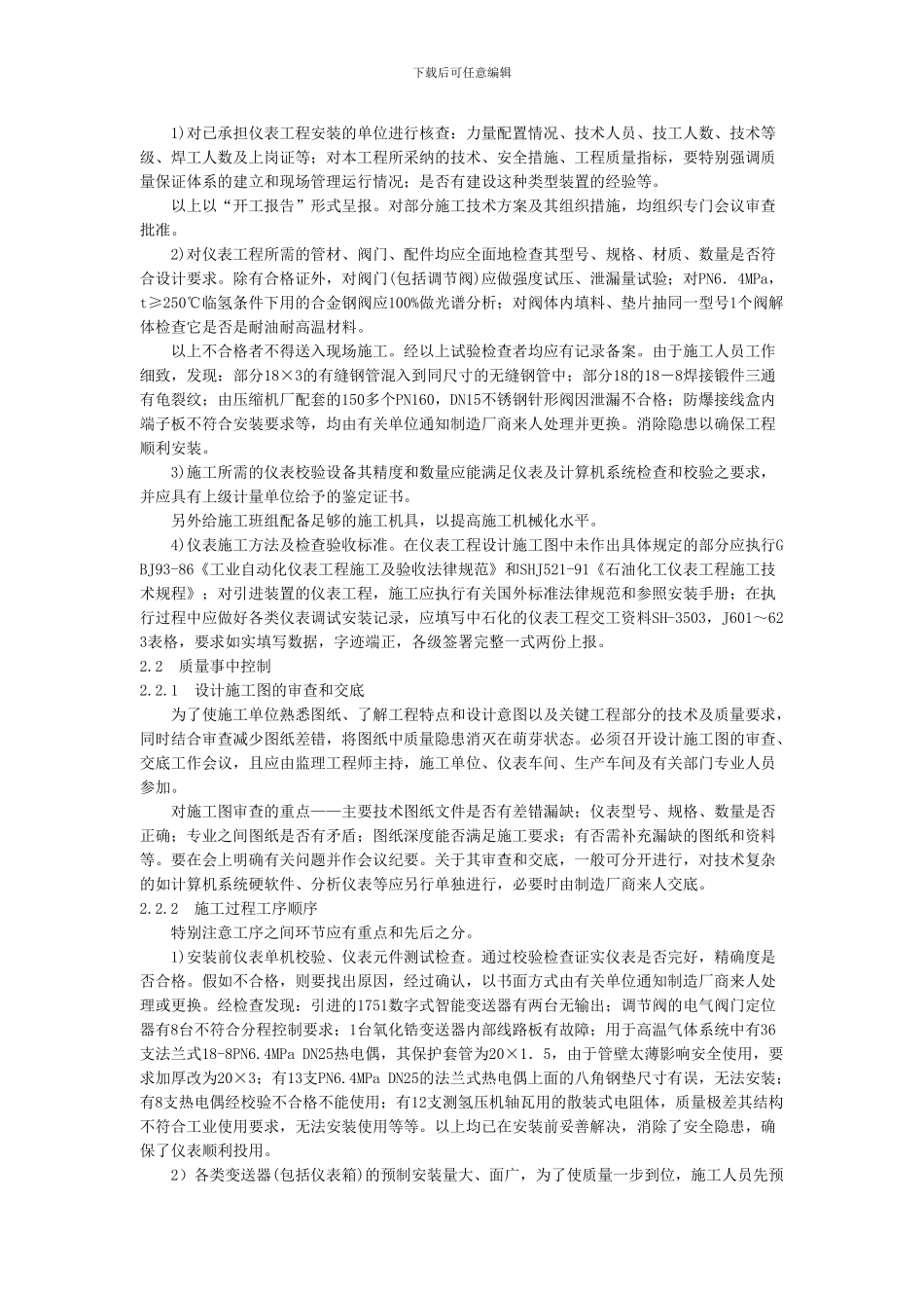 连续重整装置仪表工程施工质量的控制_第2页