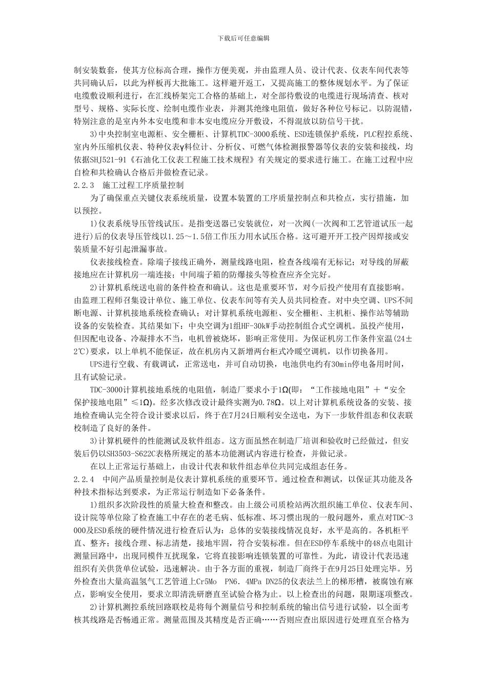 连续重整装置仪表工程施工质量的控制_第3页