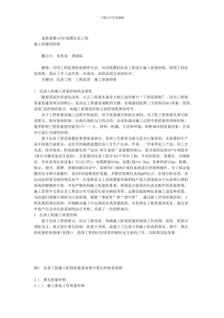 连续重整装置仪表工程施工质量的控制