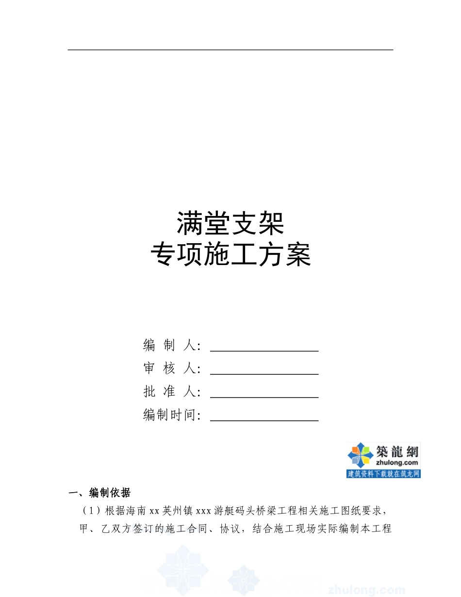 连续箱梁满堂支架施工方案_第1页