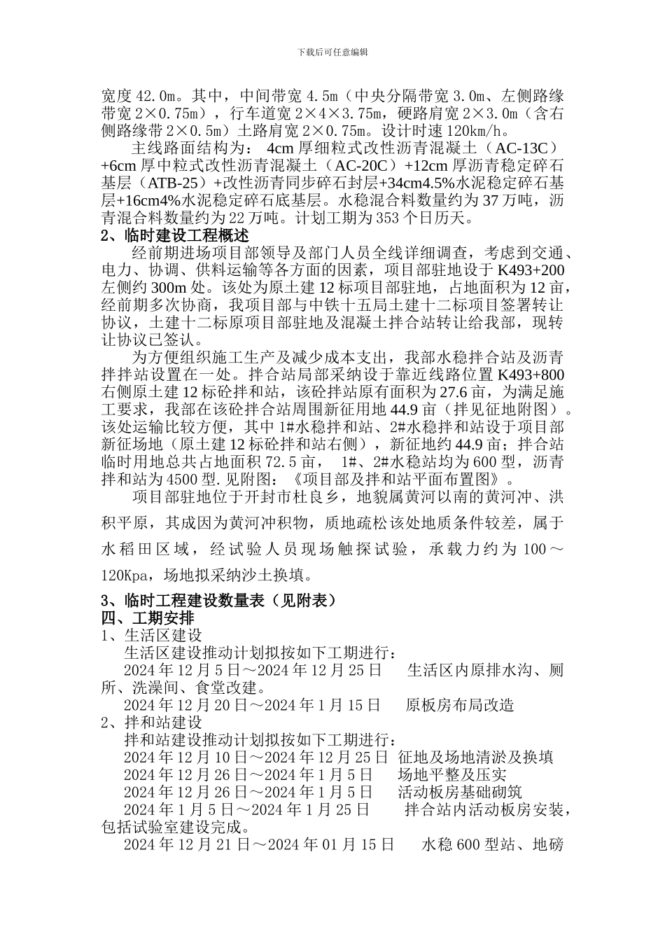 连霍改扩建兰刘段DZLM-B1标临时建设施工方案_第3页