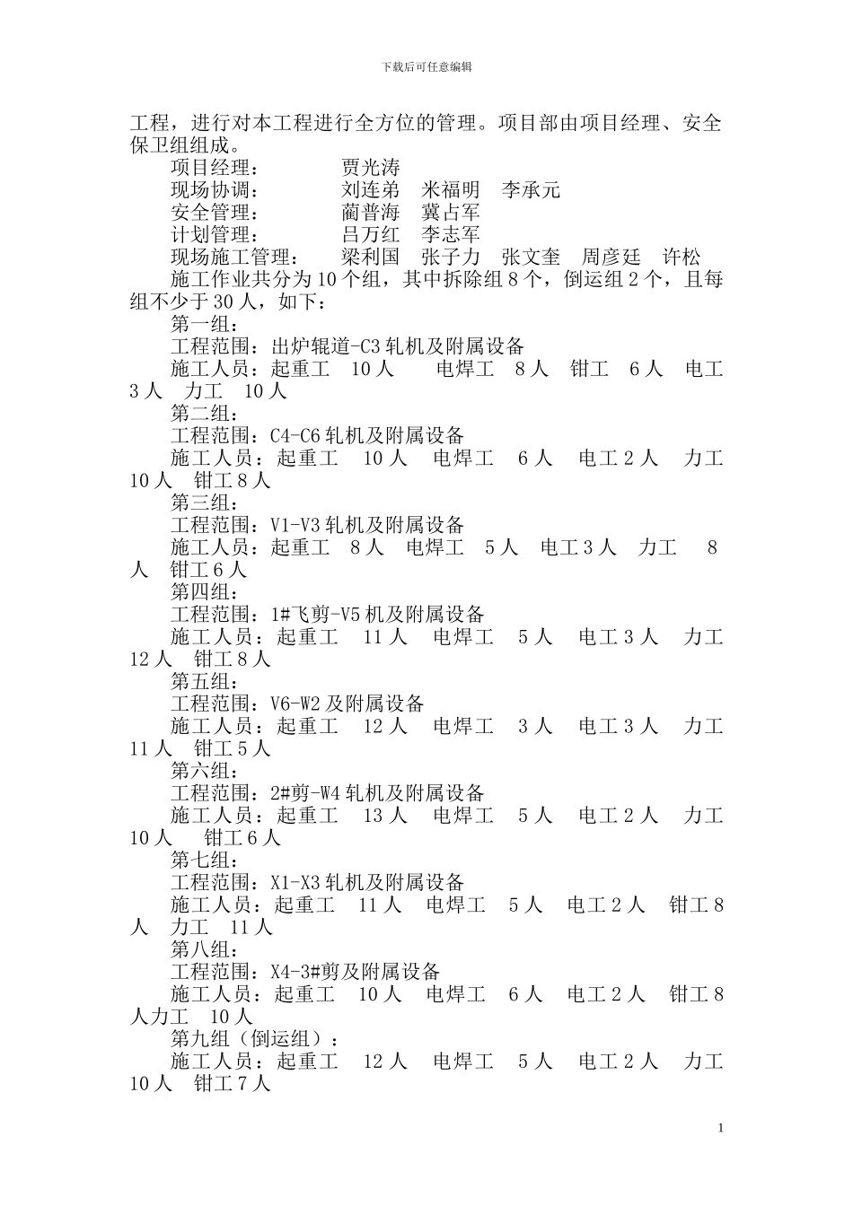 连轧旧轧制线拆除工程施工方案_第2页