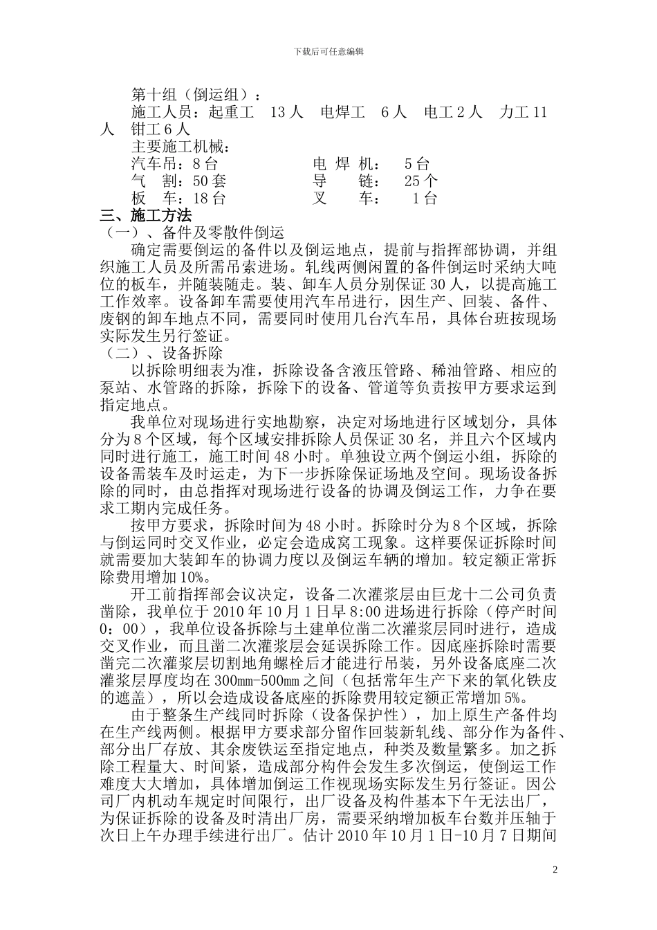 连轧旧轧制线拆除工程施工方案_第3页