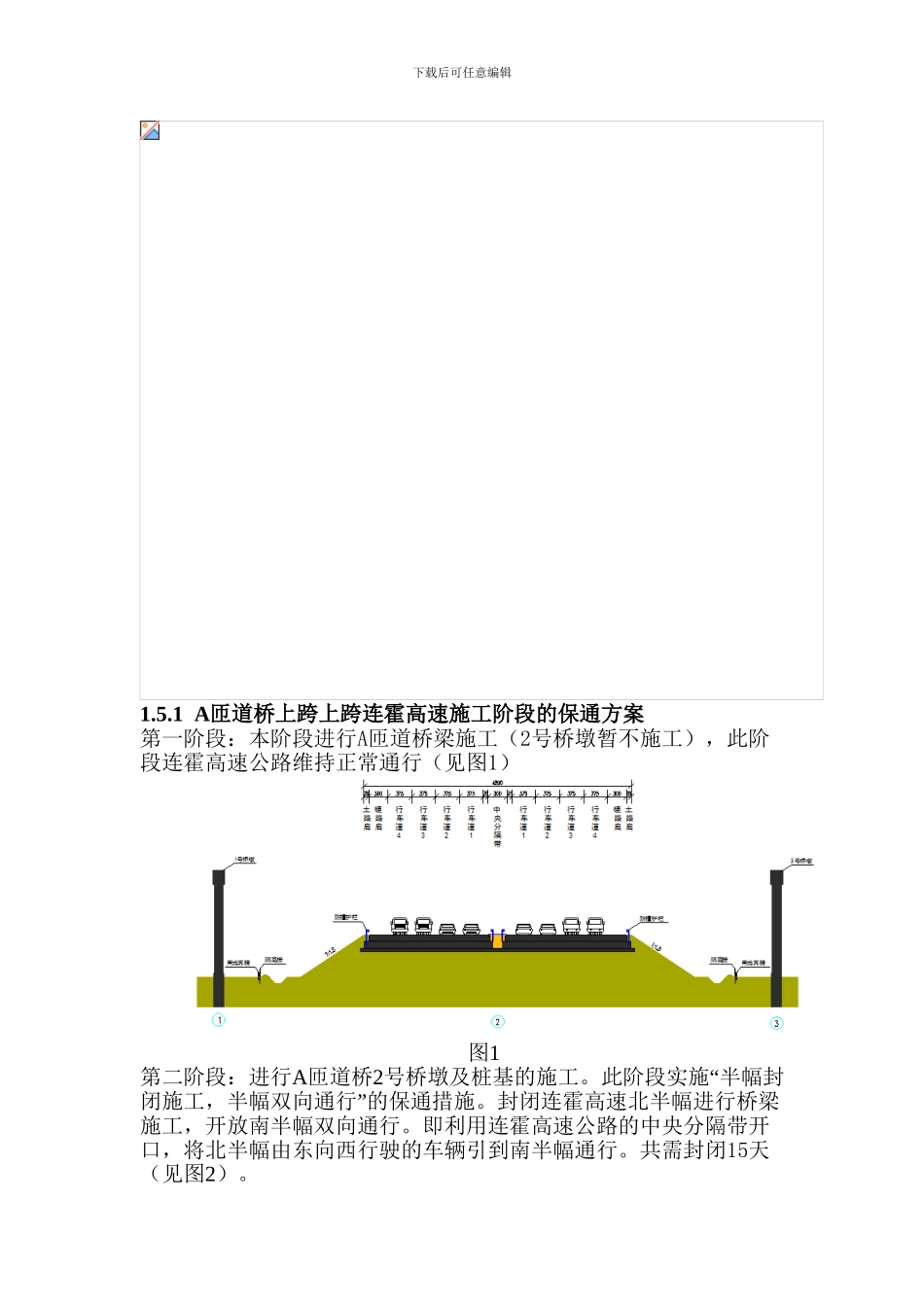 连霍高速桥梁施工保通方案_第3页