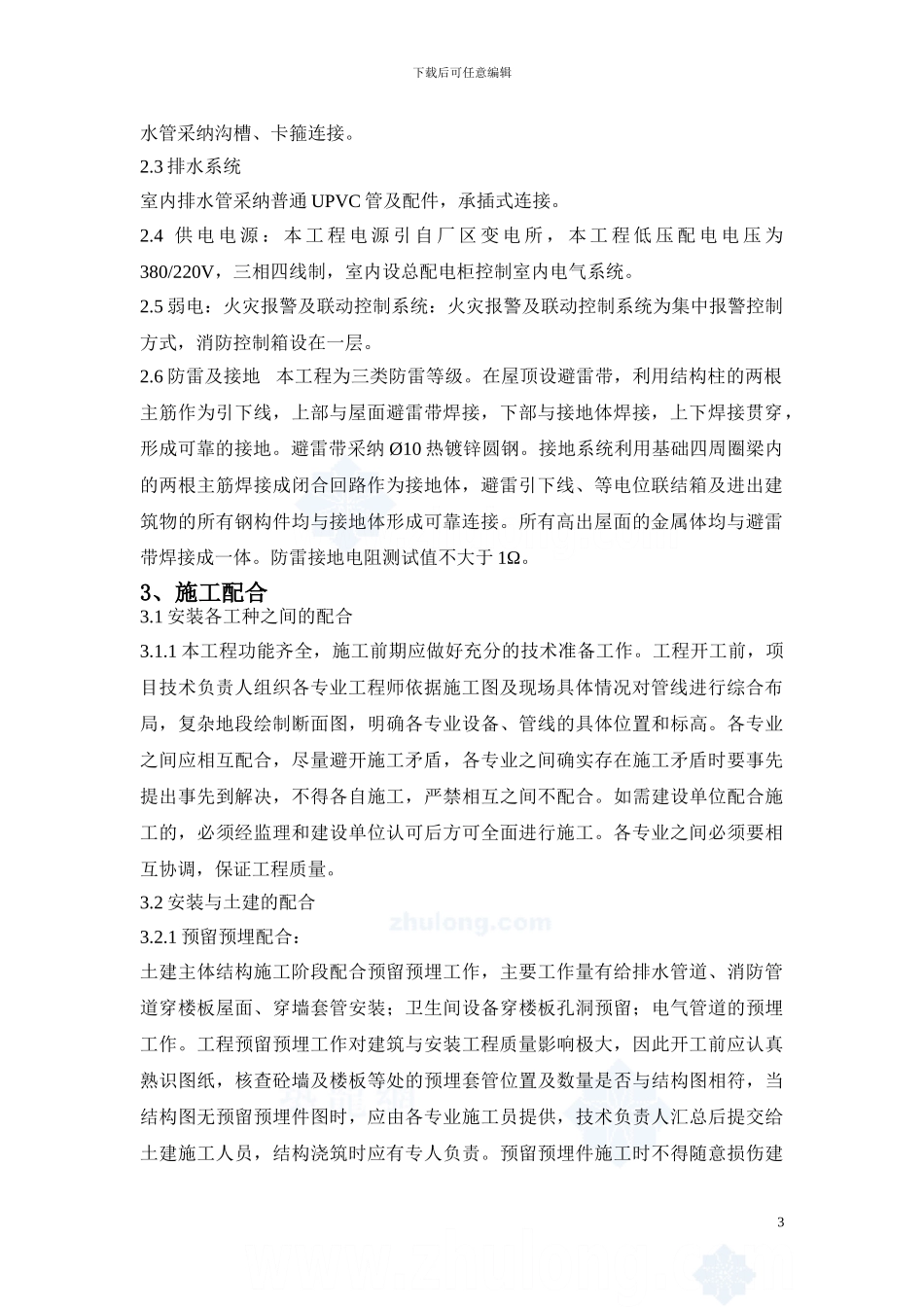 迪妮工业厂房工程水电施工方案_第3页