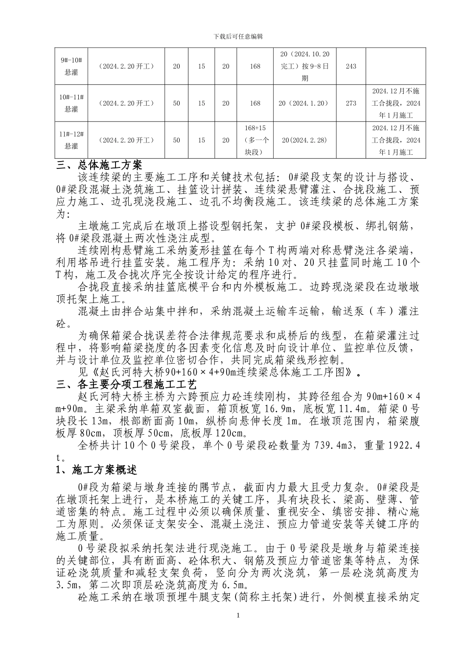连续钢构施工方案_第2页