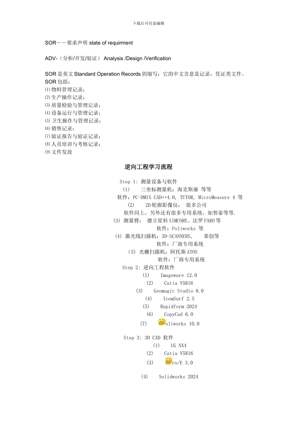 逆向工程学习流程_第1页