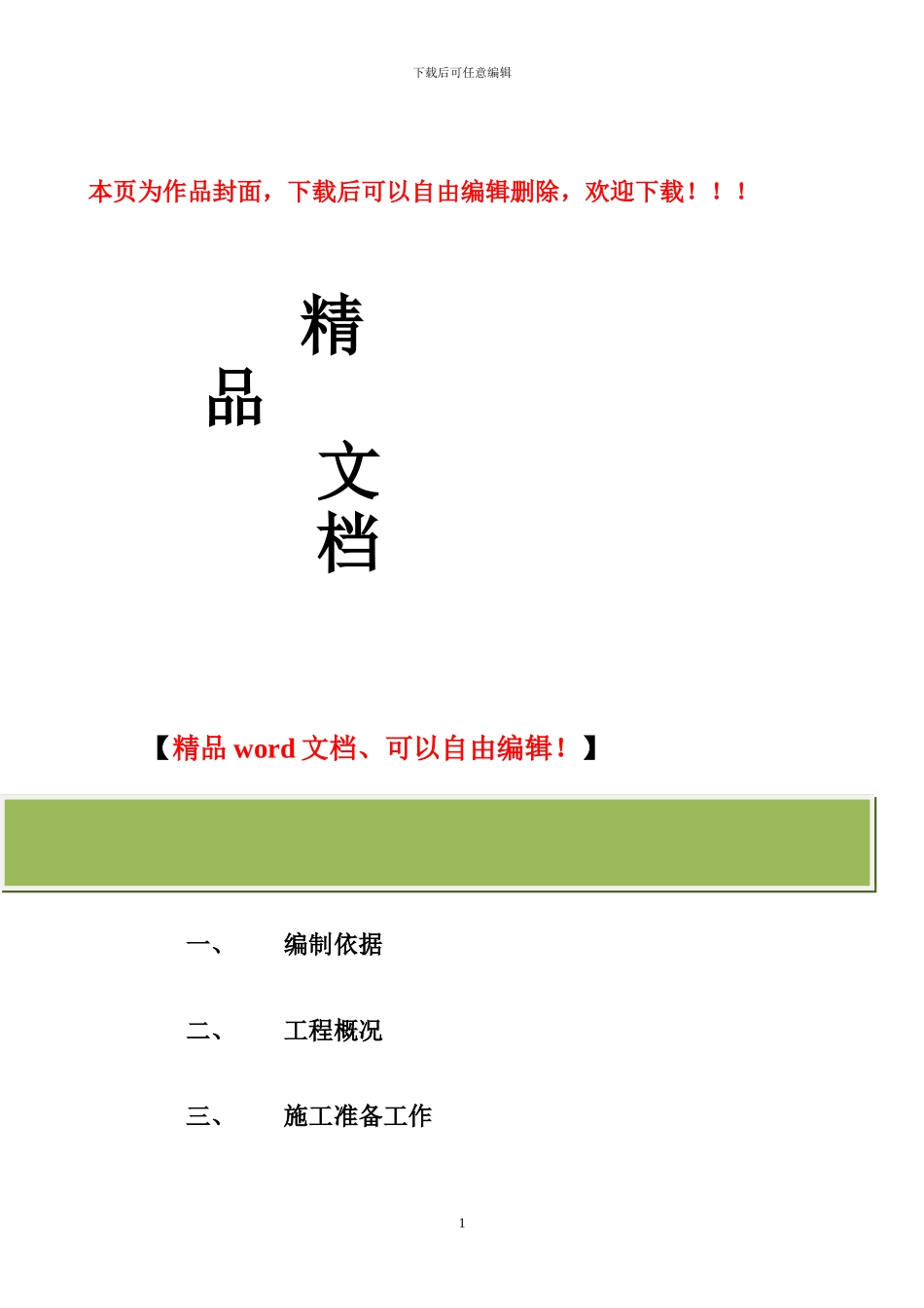 送审施工方案_第1页