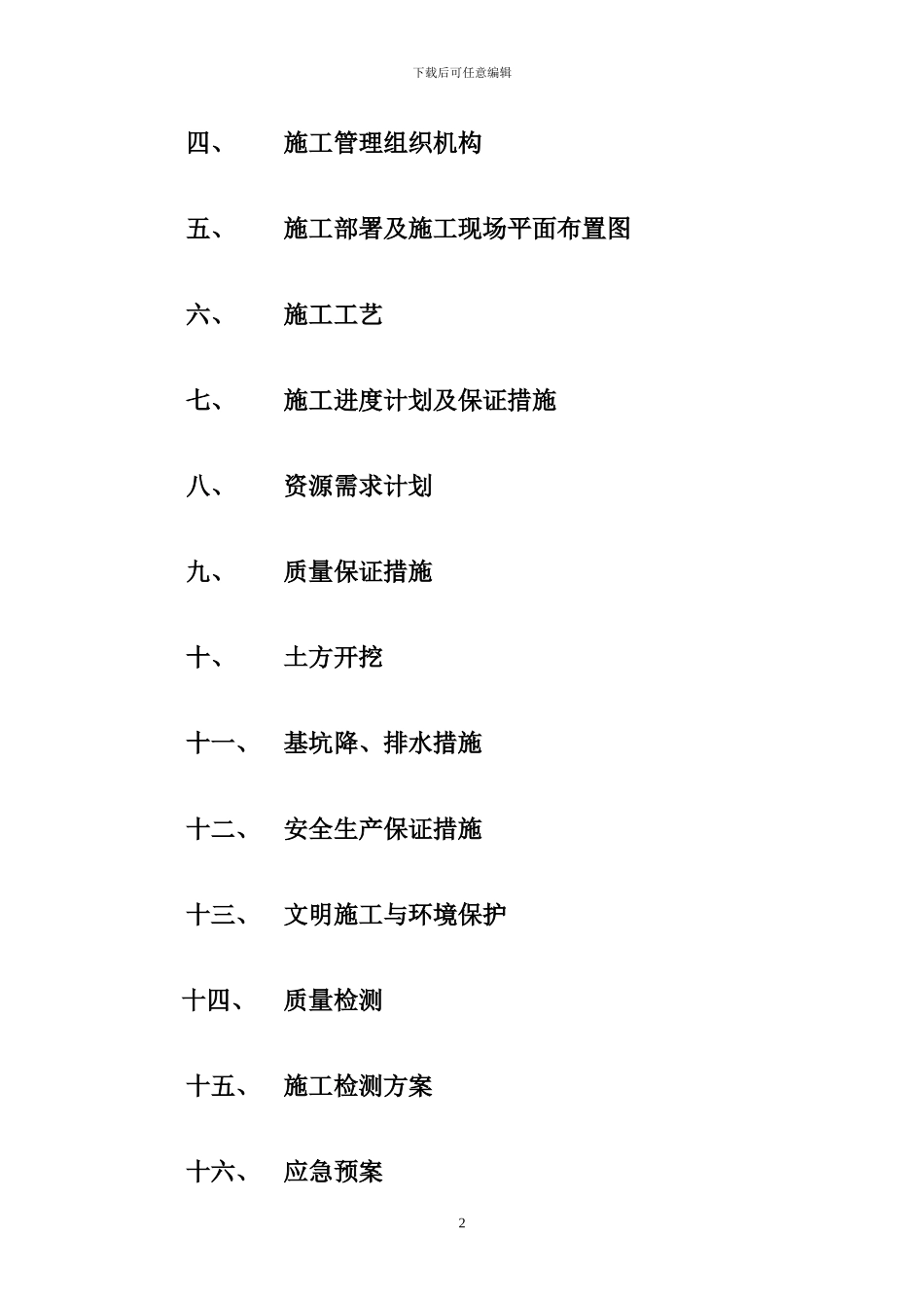 送审施工方案_第2页