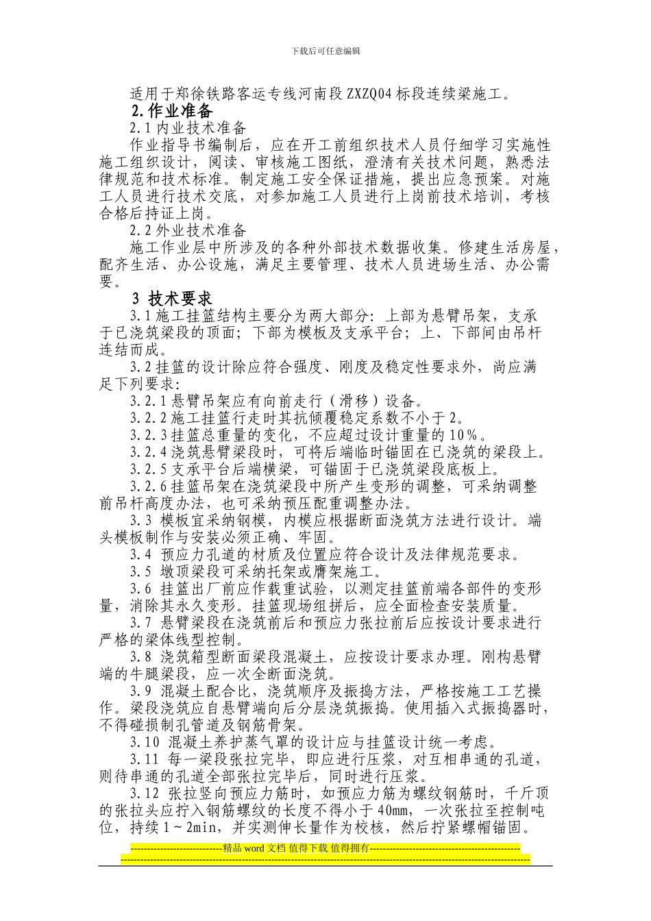 连续梁施工作业指导书_第2页