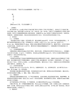 连续梁现浇施工方案