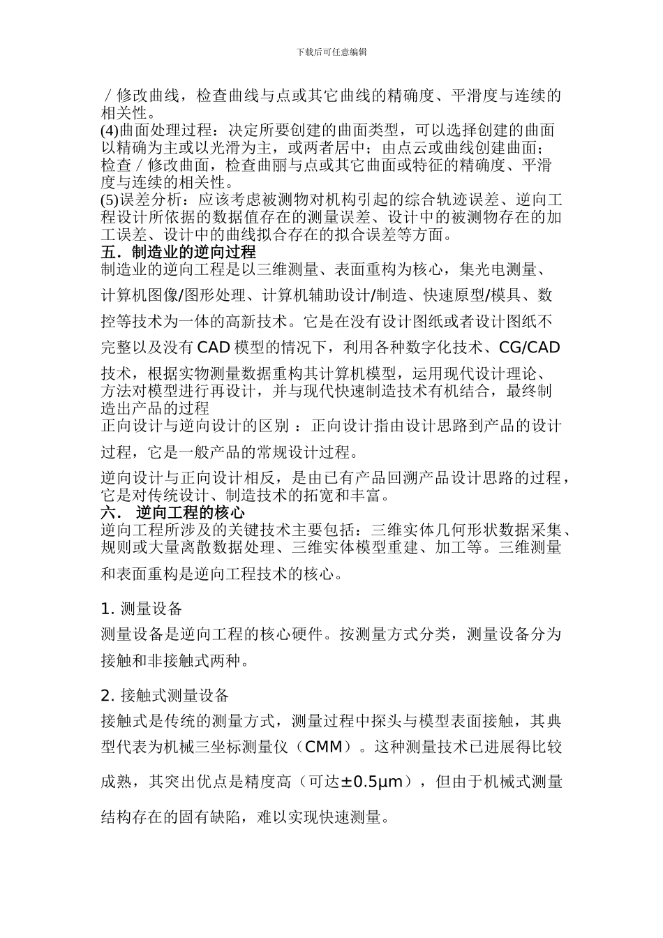 逆向工程技术及应用研究_第2页