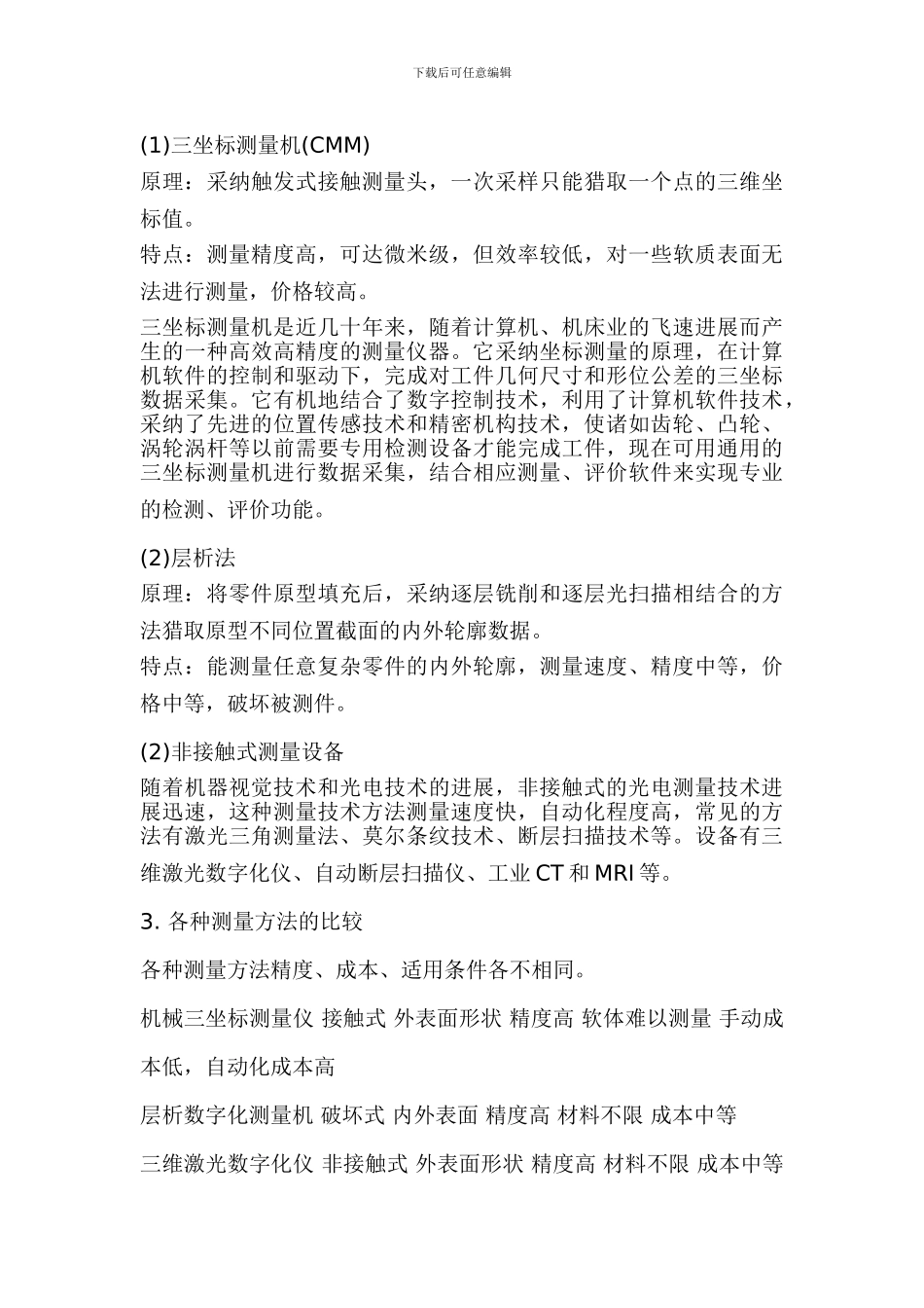 逆向工程技术及应用研究_第3页