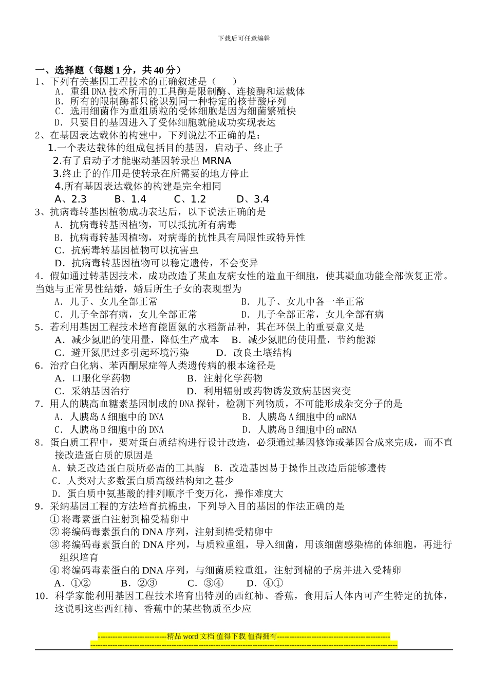 选修3-专题1-植物细胞工程周测试卷_第1页