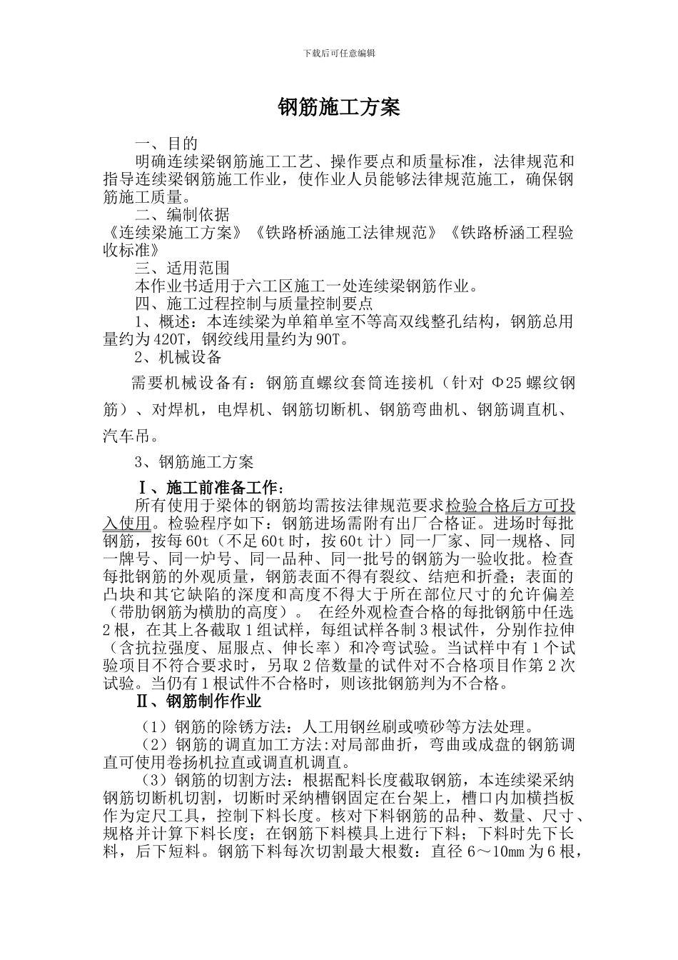 连续梁钢筋施工作业指导书_第2页