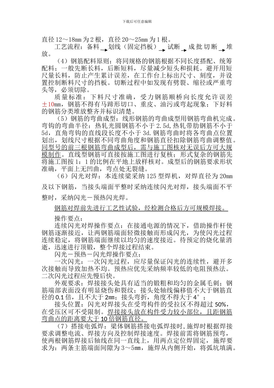 连续梁钢筋施工作业指导书_第3页