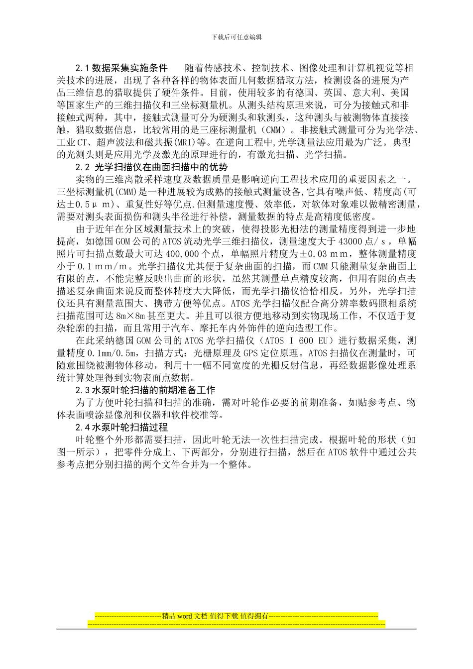 逆向工程技术在水泵叶轮测量中的应用_第2页