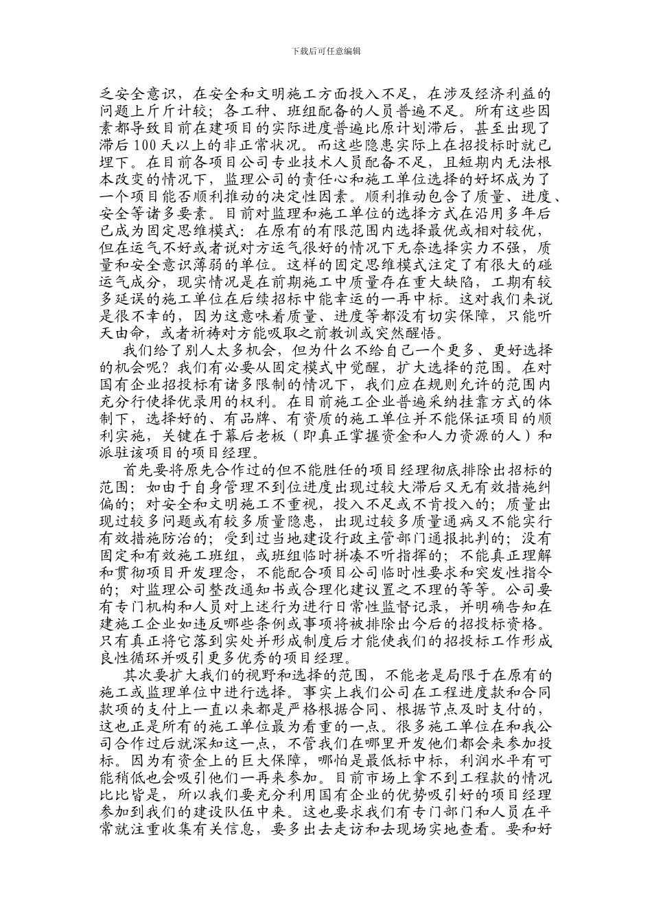 选择优秀施工企业-促进房地产项目健康发展_第2页