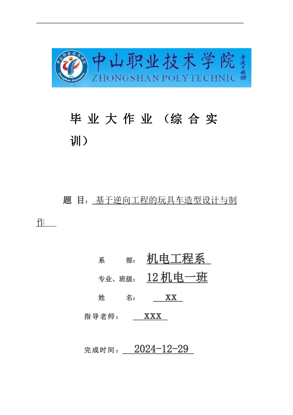 逆向工程毕业论文_第1页