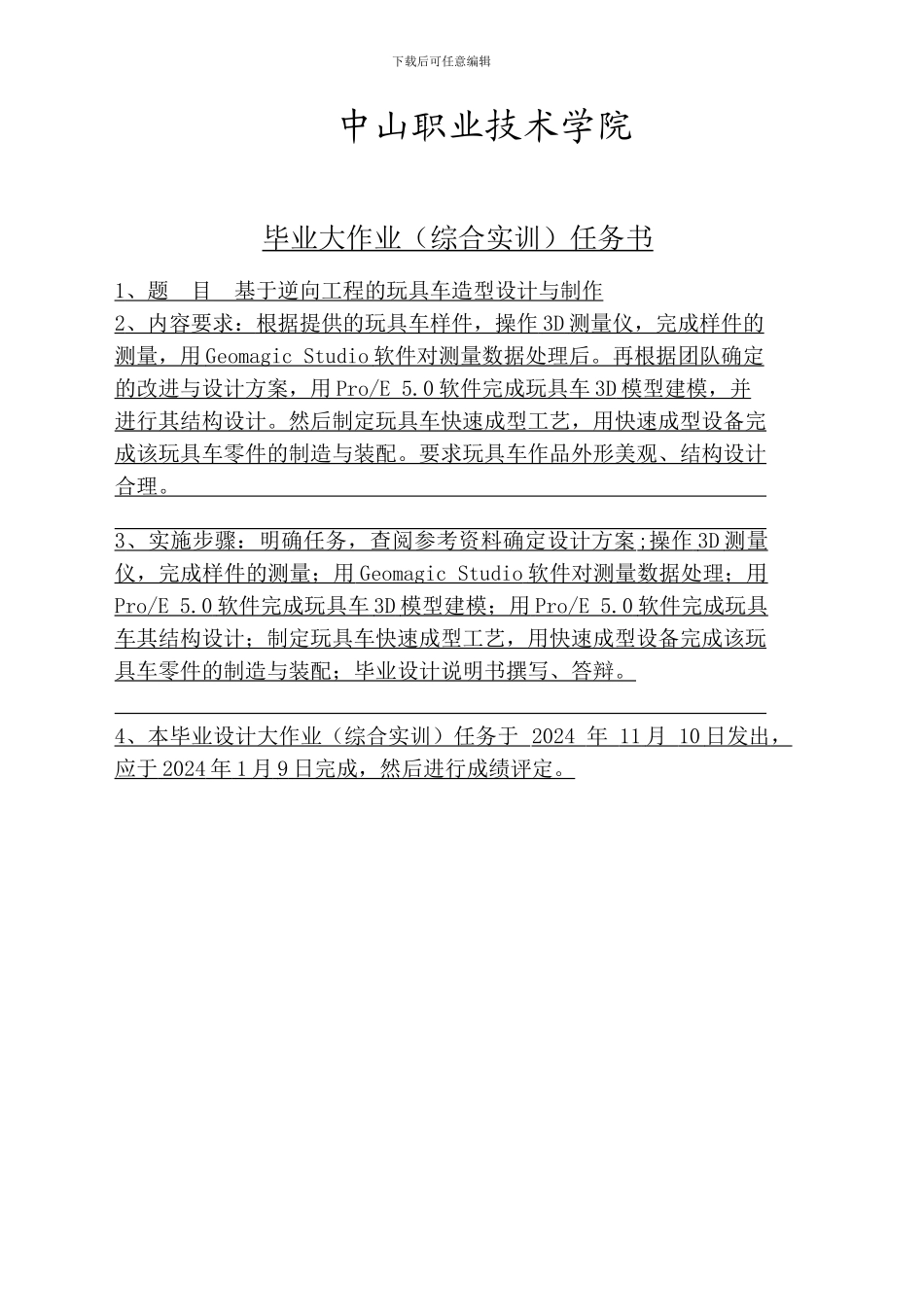 逆向工程毕业论文_第2页