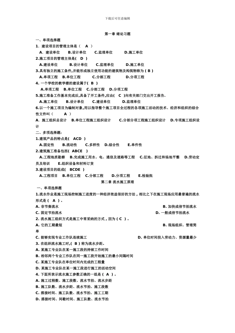 选择题练习题_第1页