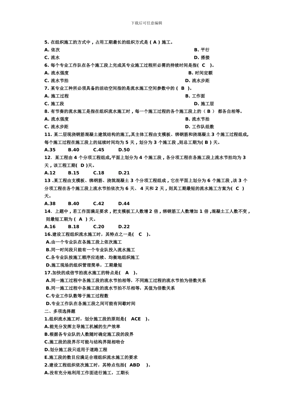 选择题练习题_第2页