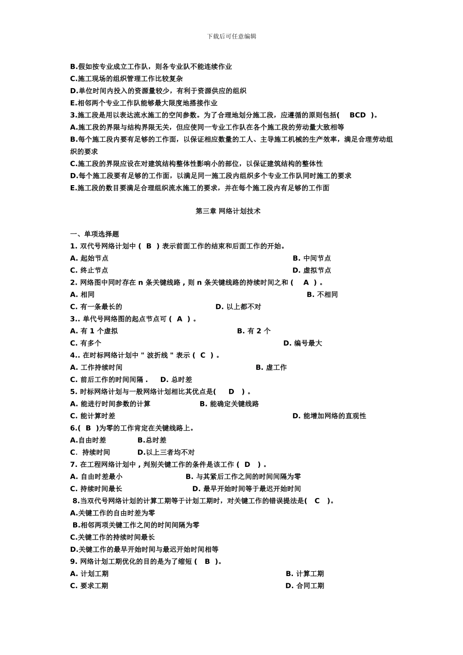 选择题练习题_第3页