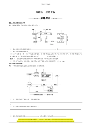 选修③-专题五-生态工程