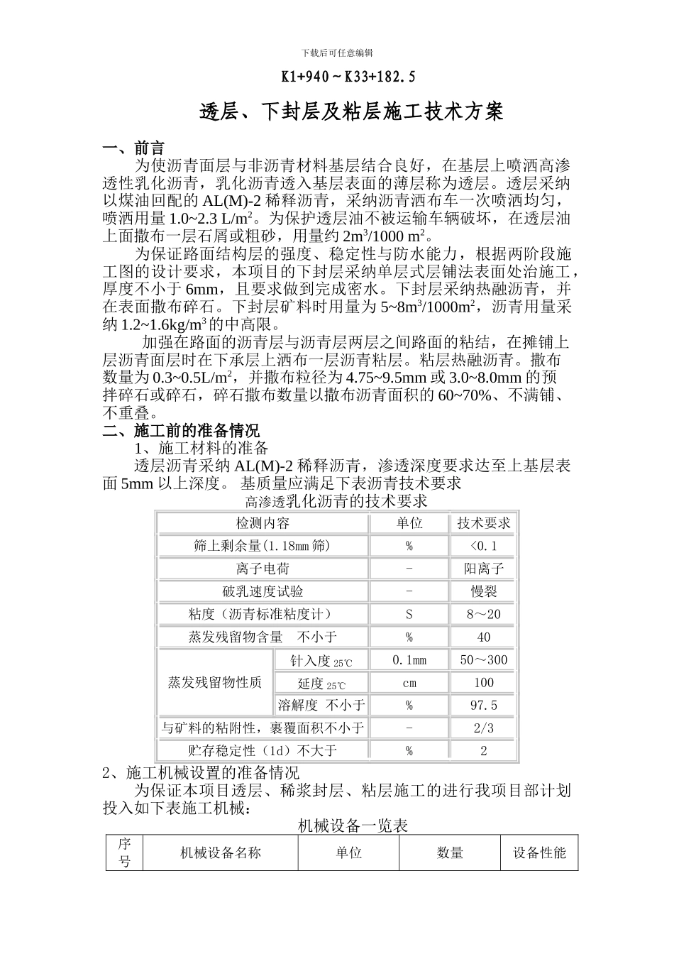 透层、下封层及粘层施工方案_第2页