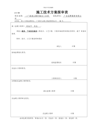透层、下封层及粘层施工方案