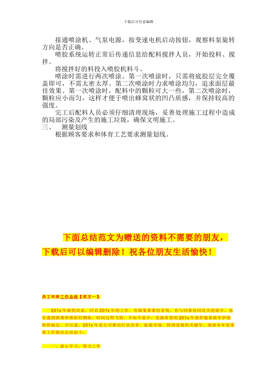 透气型塑胶跑道施工方案_第2页