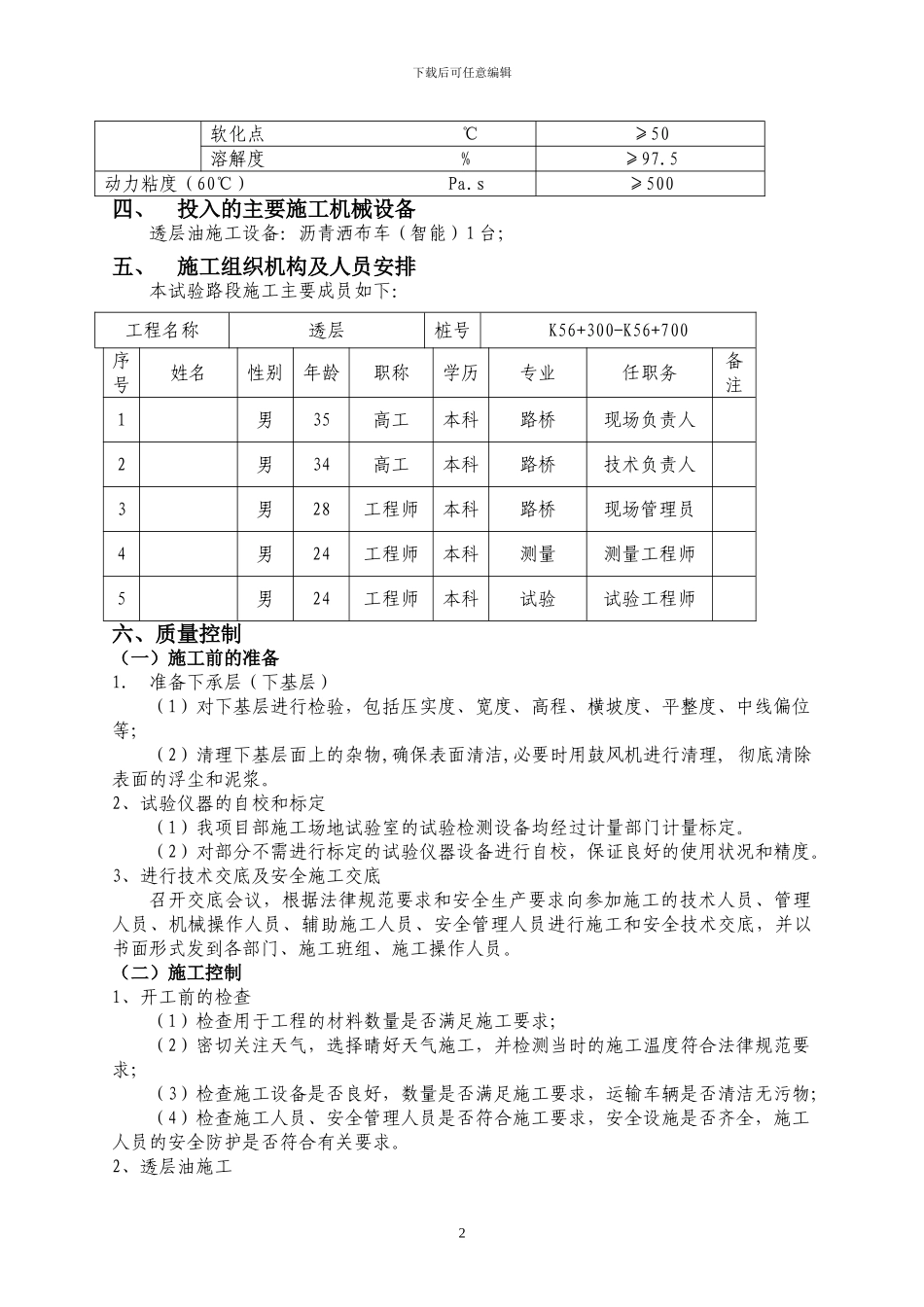 透层试验路段施工方案_第3页