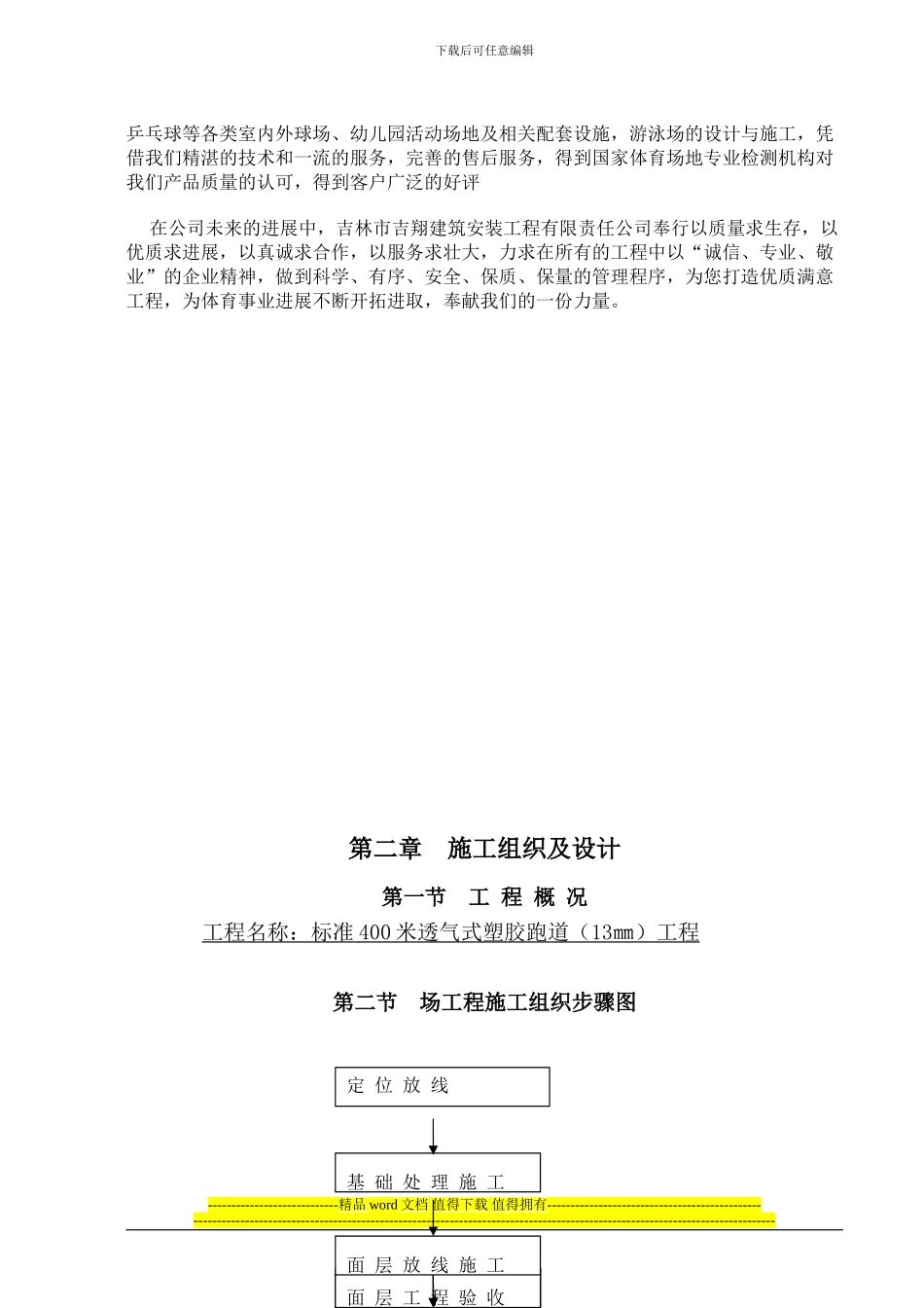 透气式塑胶跑道施工方案00000_第2页