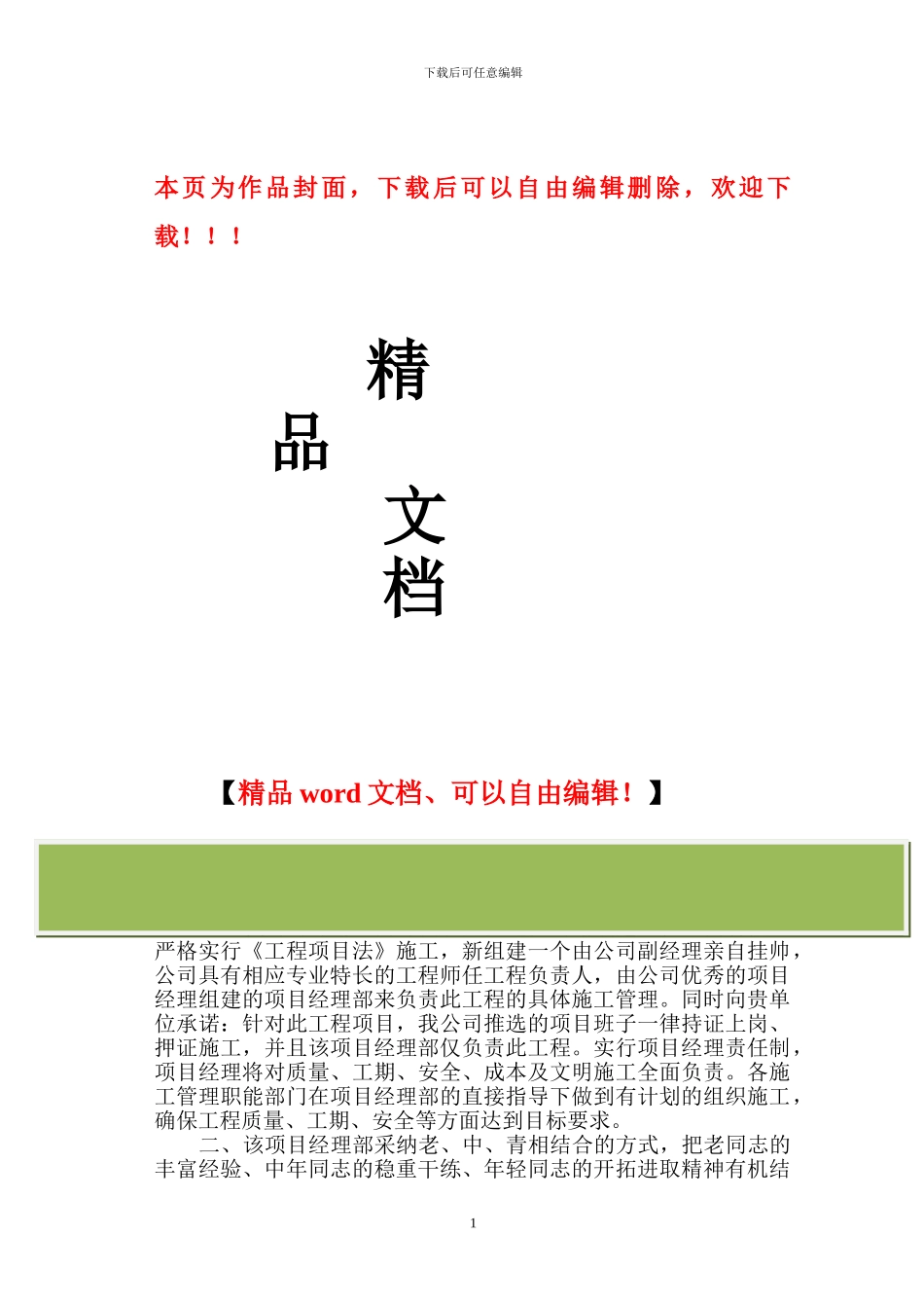 通乡公路改建工程施工组织设计_第1页